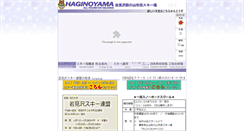 Desktop Screenshot of haginoyama.com